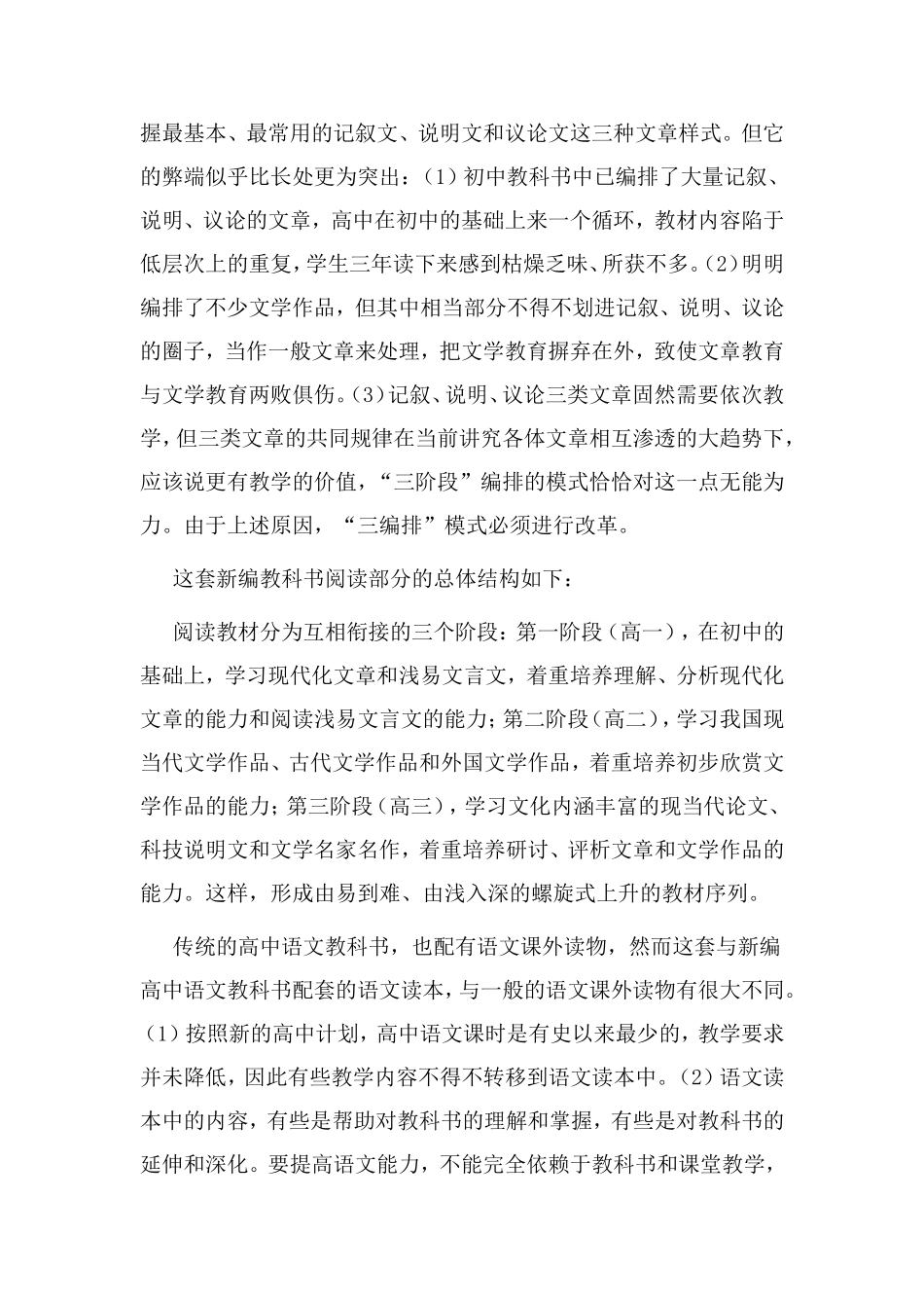 初中语文教材体系的编辑特点与指导思想_第2页