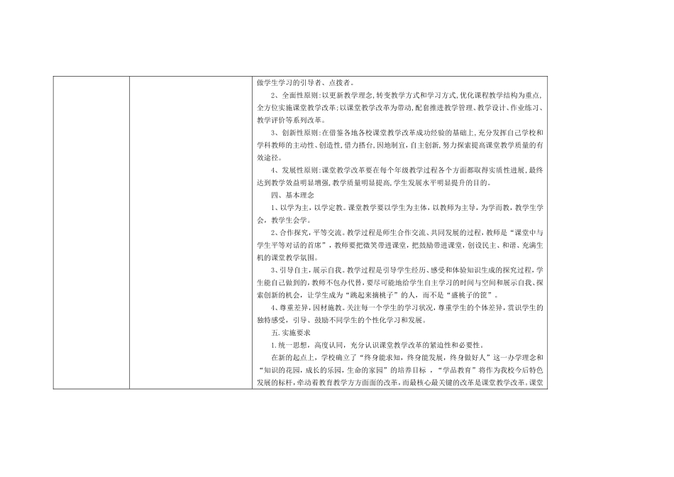 大力推进课堂教学改革打造特色学品教育_第2页