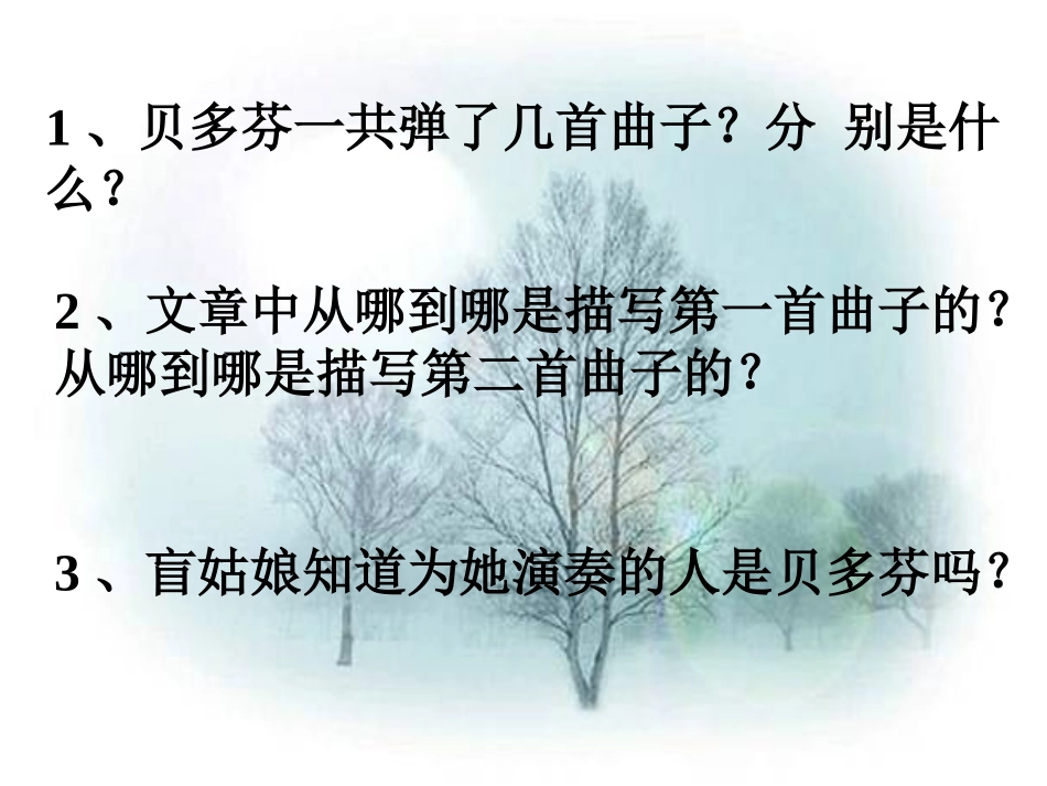 《月光曲》第二课时_第2页