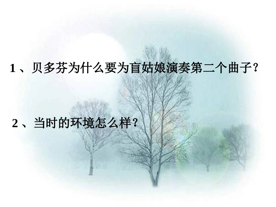 《月光曲》第二课时_第3页