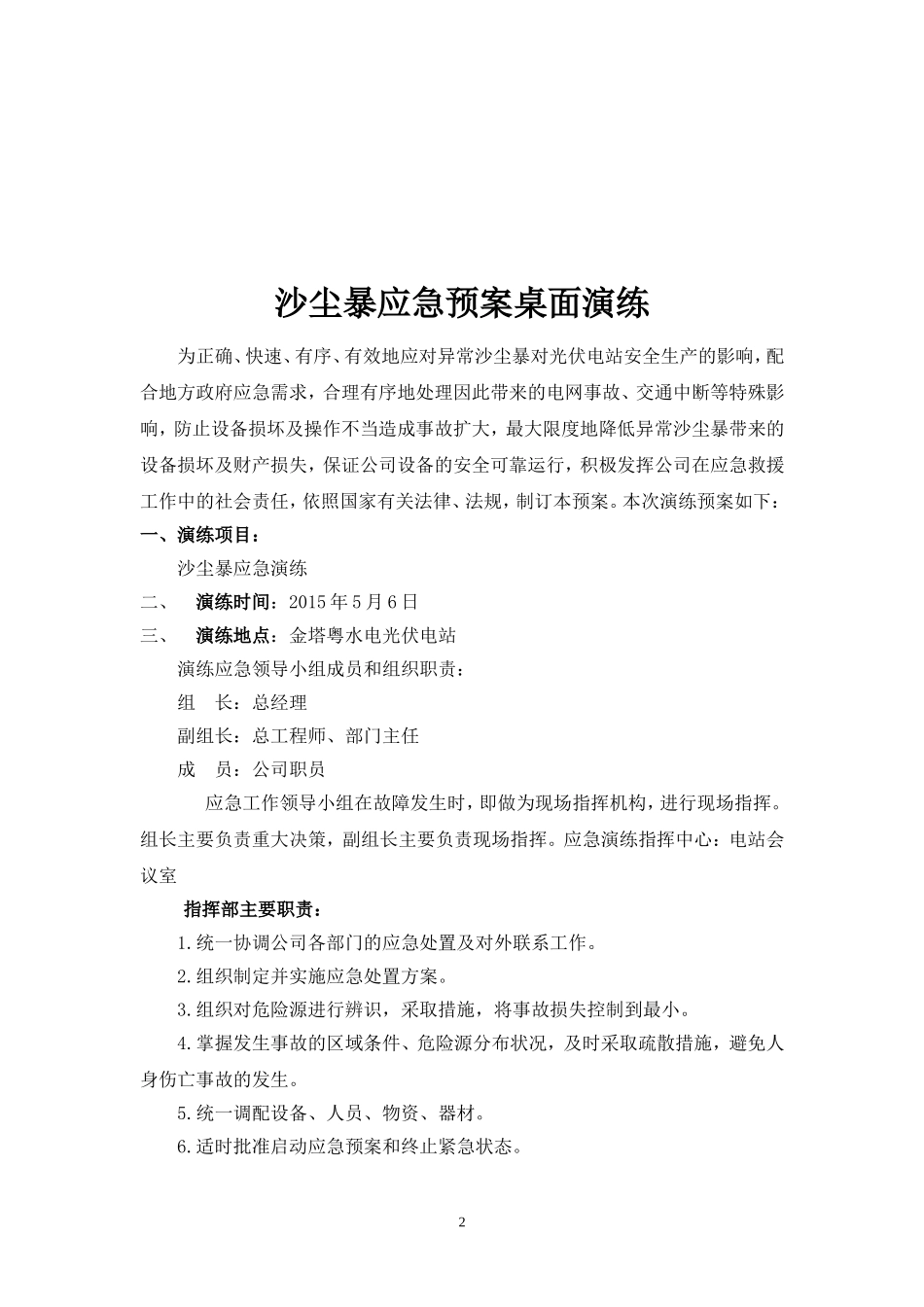 沙尘暴应急预案桌面演练_第3页
