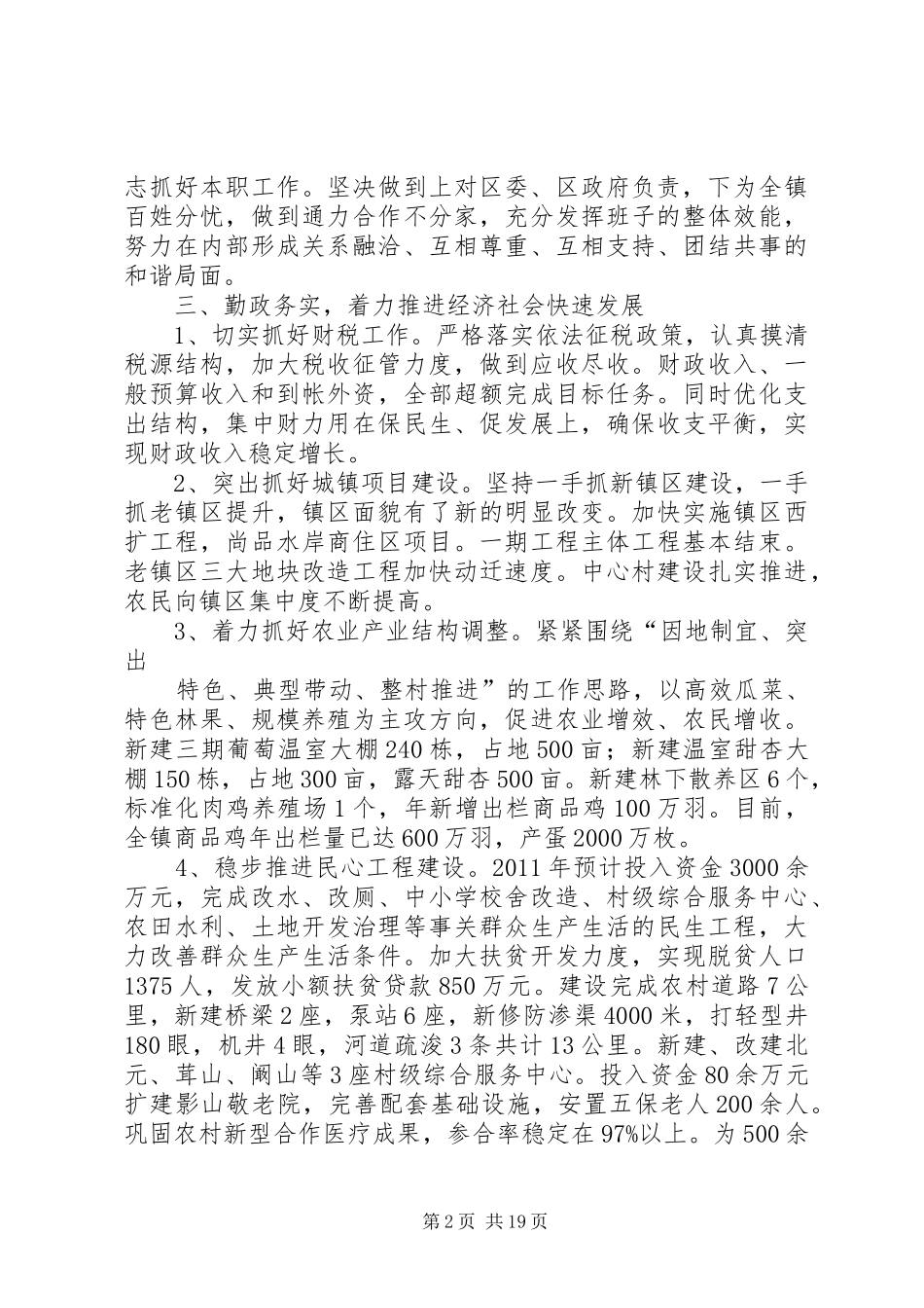 镇长述职述廉报告5篇_第2页