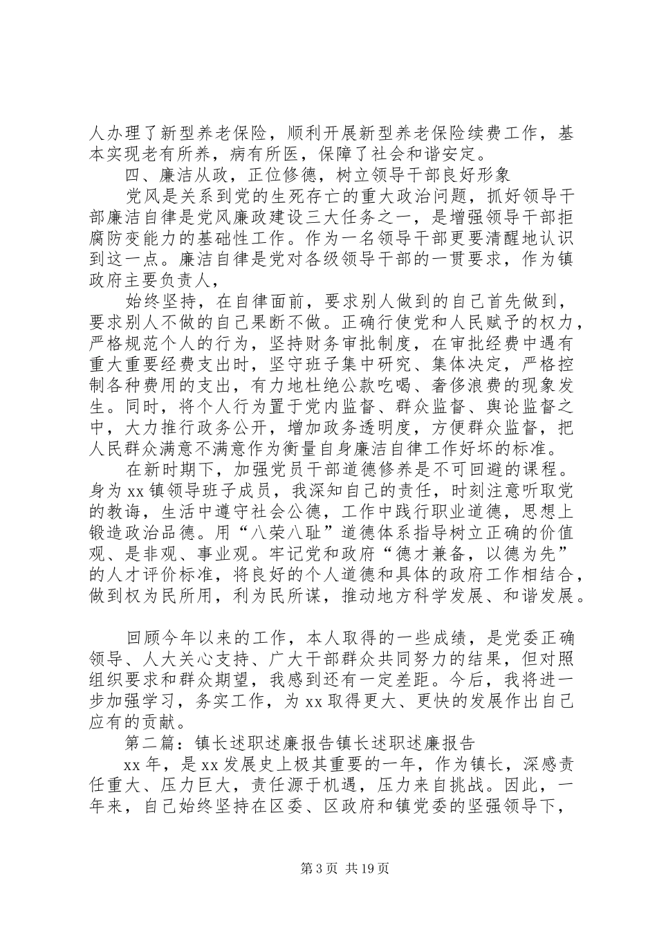 镇长述职述廉报告5篇_第3页