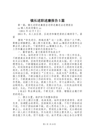 镇长述职述廉报告5篇