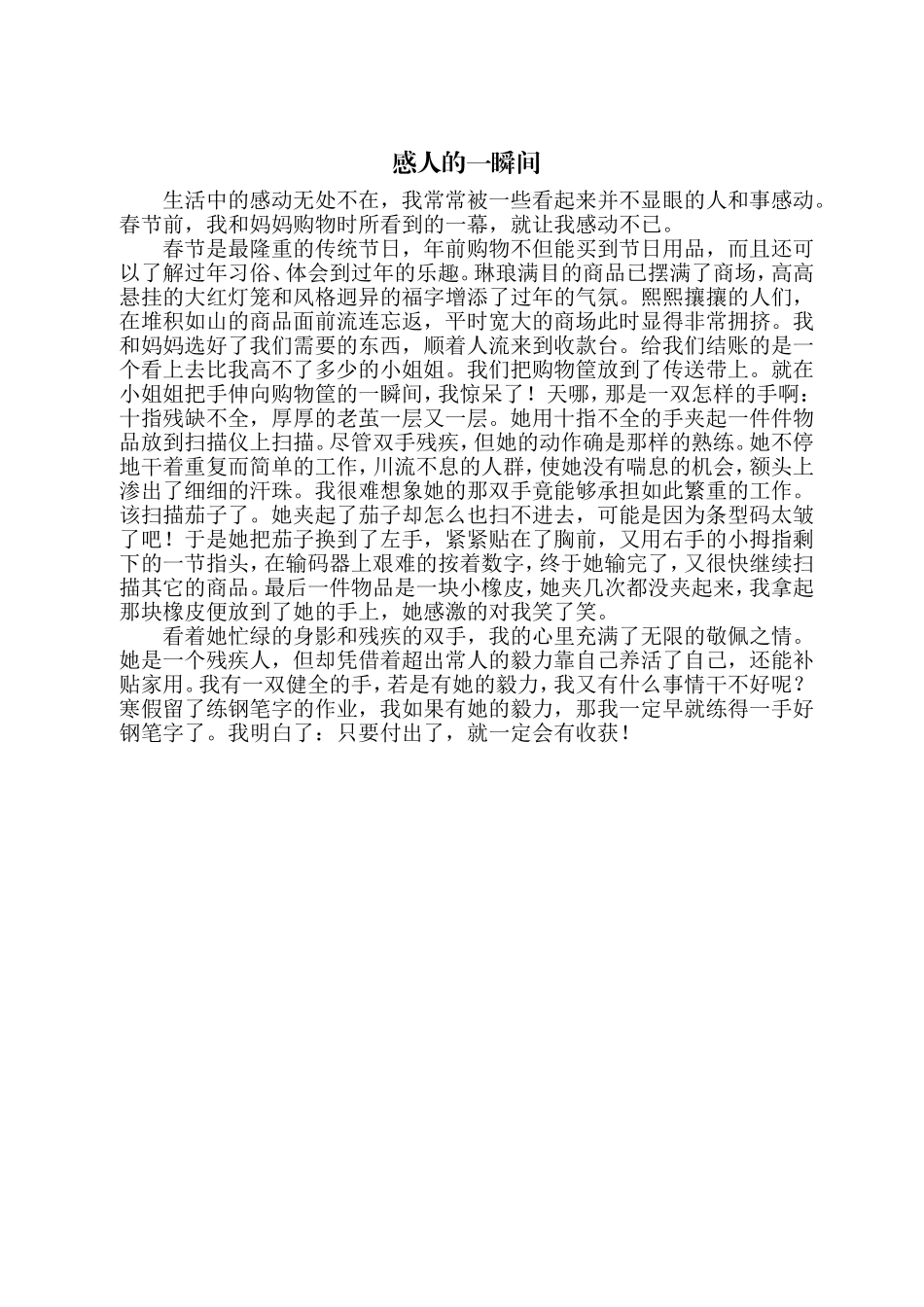 小学生优秀作文范例_第1页