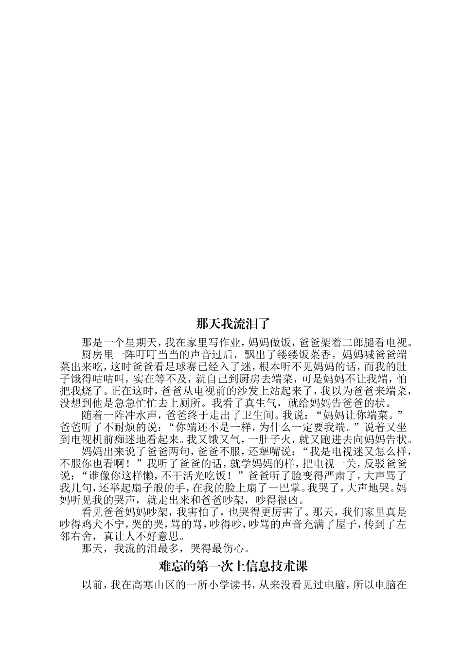 小学生优秀作文范例_第2页