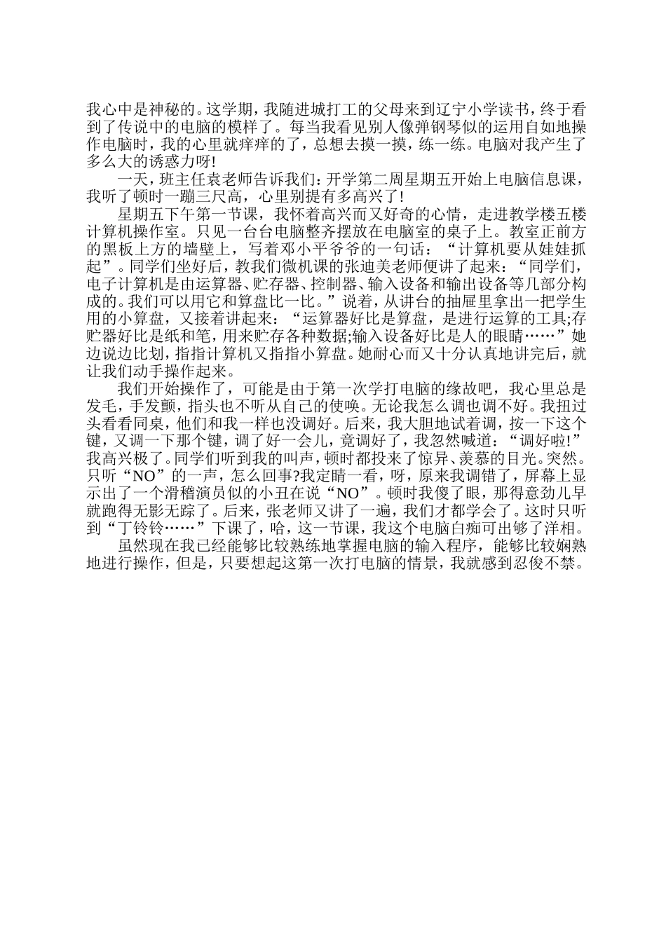 小学生优秀作文范例_第3页