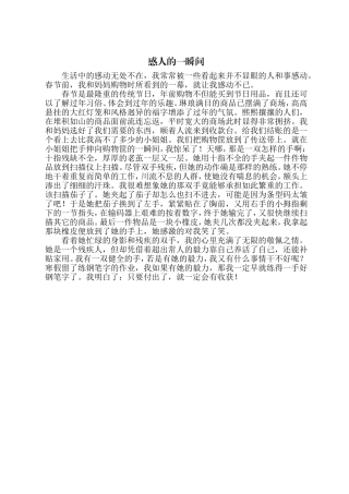 小学生优秀作文范例