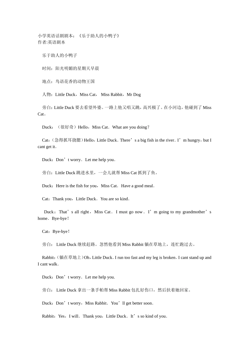 小学英语话剧剧本_第1页