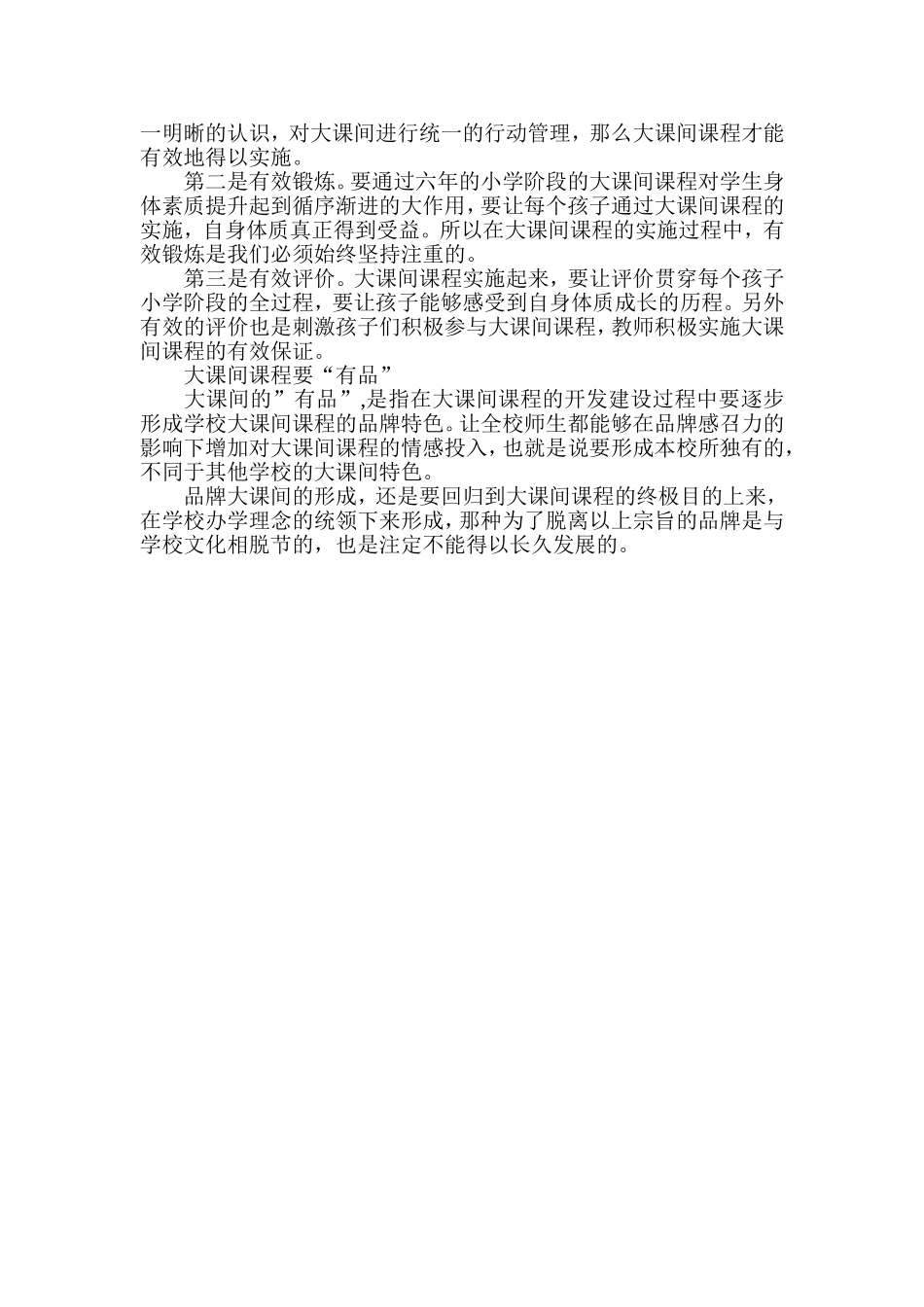 大课间活动总结的再思考_第2页