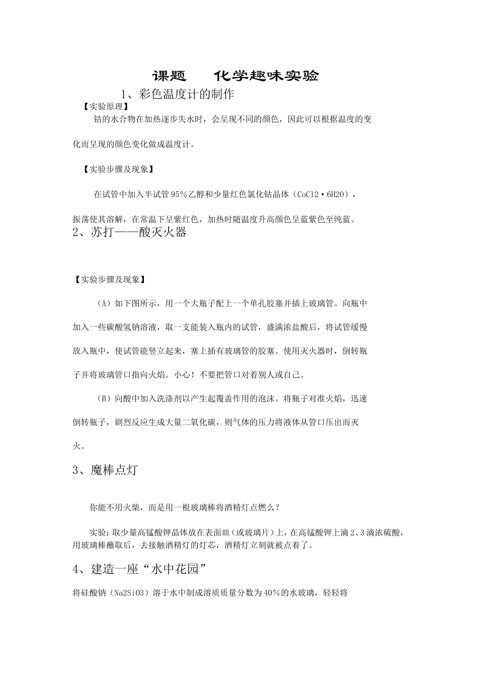 化学趣味实验_第1页