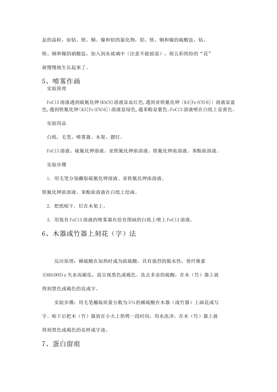 化学趣味实验_第2页