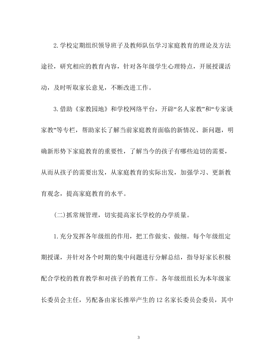 小学家长学校工作计划22_第3页