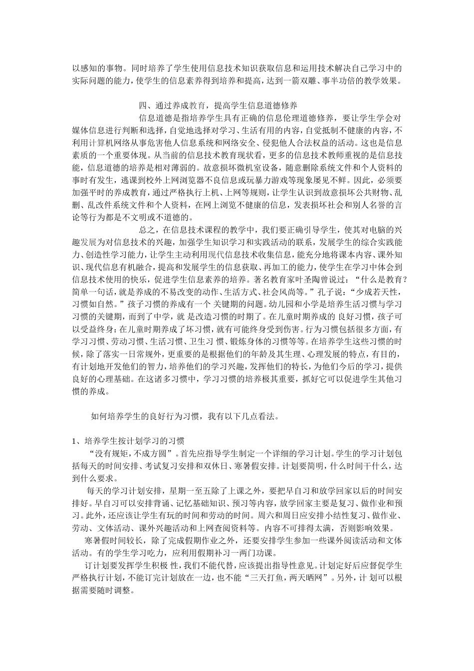 在信息技术教学中培养学生的信息素养_第2页