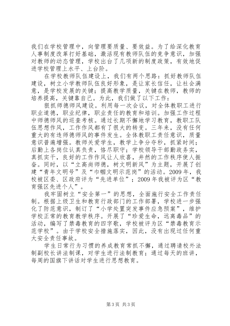 校长思想工作述职报告_第3页