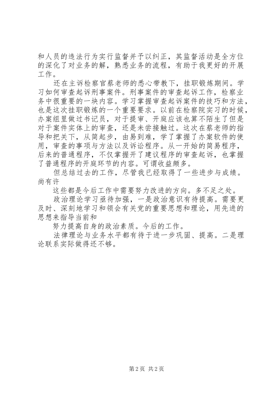 新进公务员年终述职述廉汇报_第2页