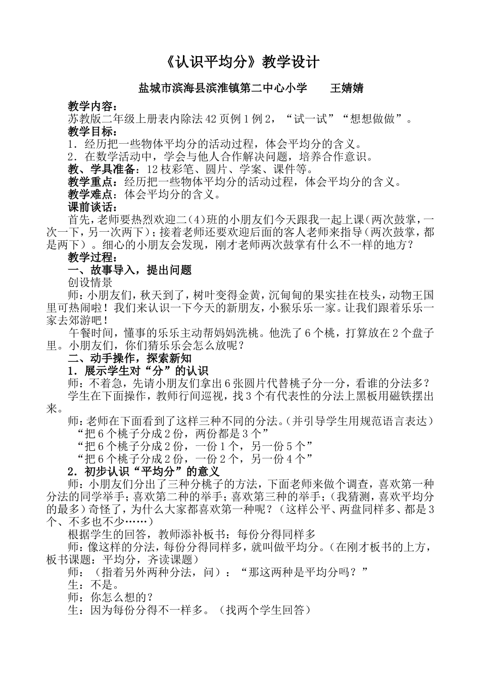 苏教版二上《认识平均分》教学设计_第1页