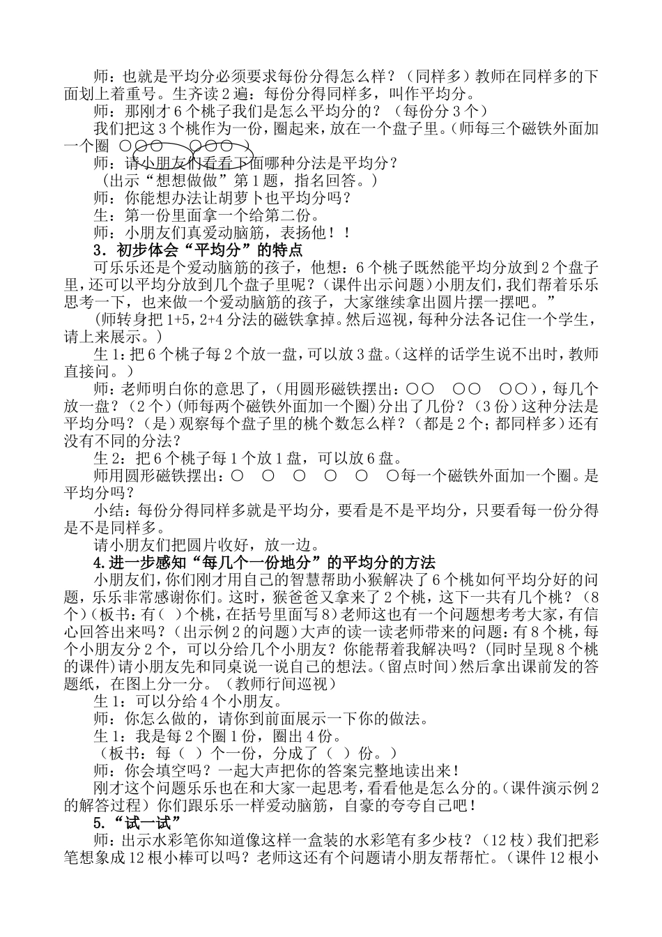 苏教版二上《认识平均分》教学设计_第2页