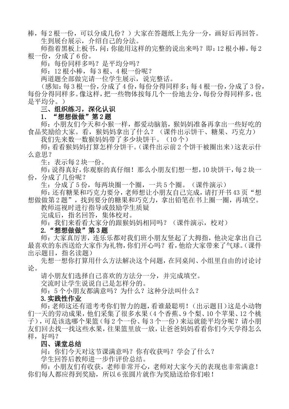 苏教版二上《认识平均分》教学设计_第3页