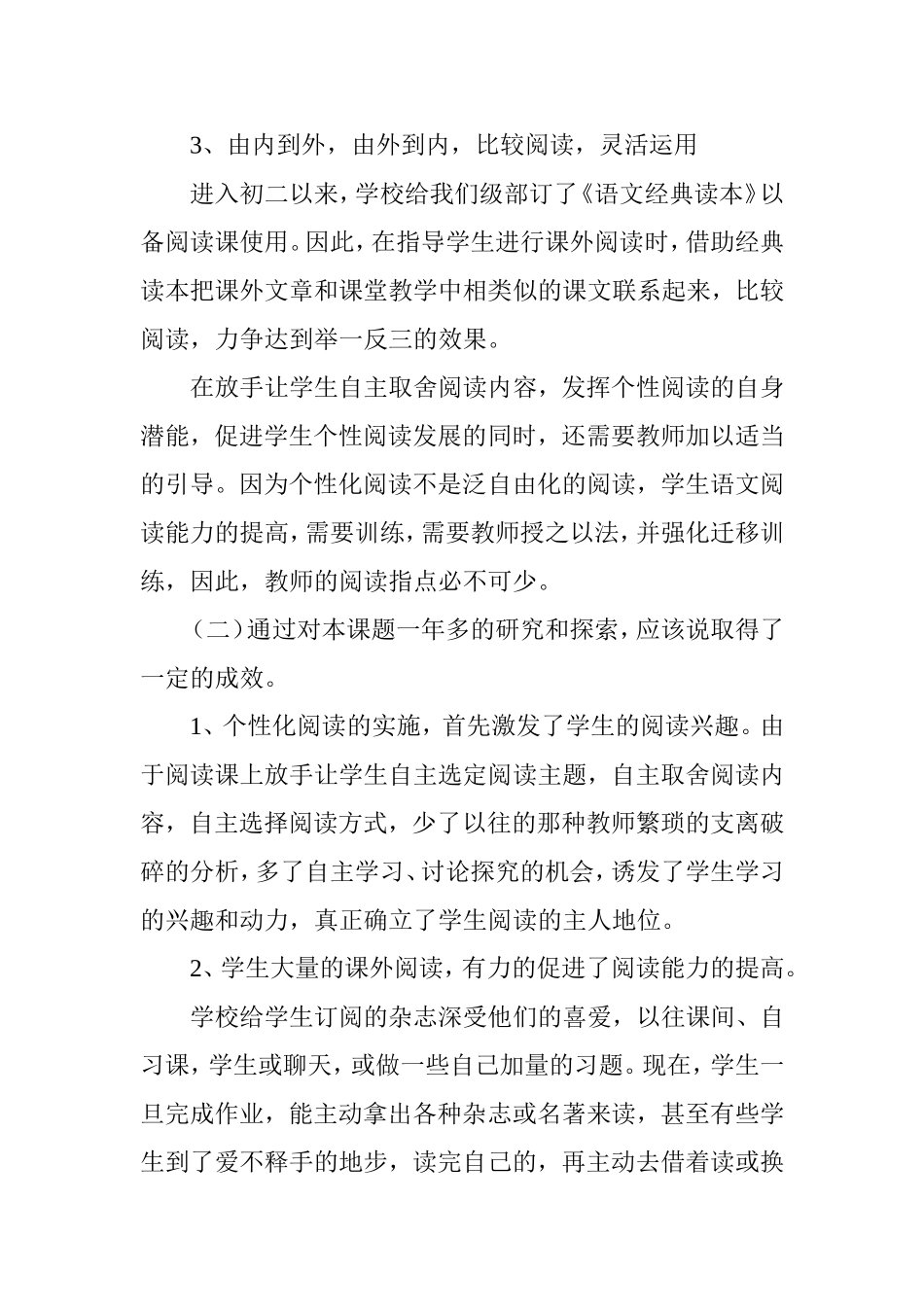 个性化阅读教学”课题研究阶段性总结_第2页