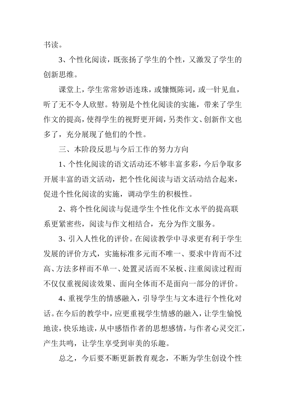 个性化阅读教学”课题研究阶段性总结_第3页