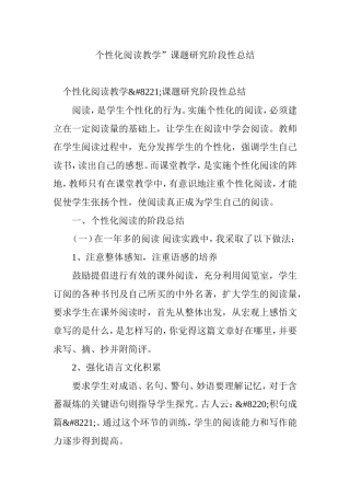 个性化阅读教学”课题研究阶段性总结