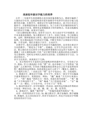 浅谈低年级识字能力的培养