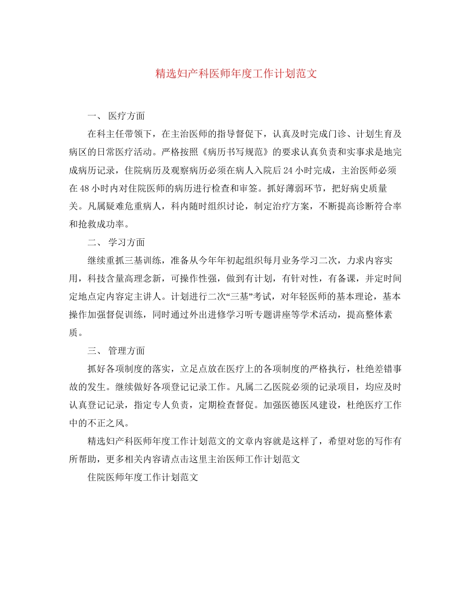 精选妇产科医师年度工作计划范文_第1页