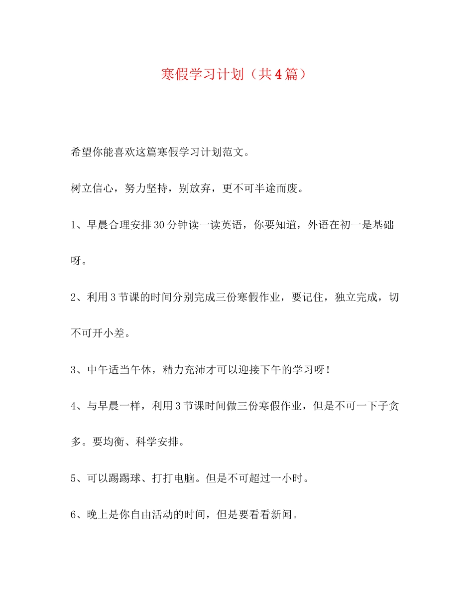 寒假学习计划（共4篇）_第1页