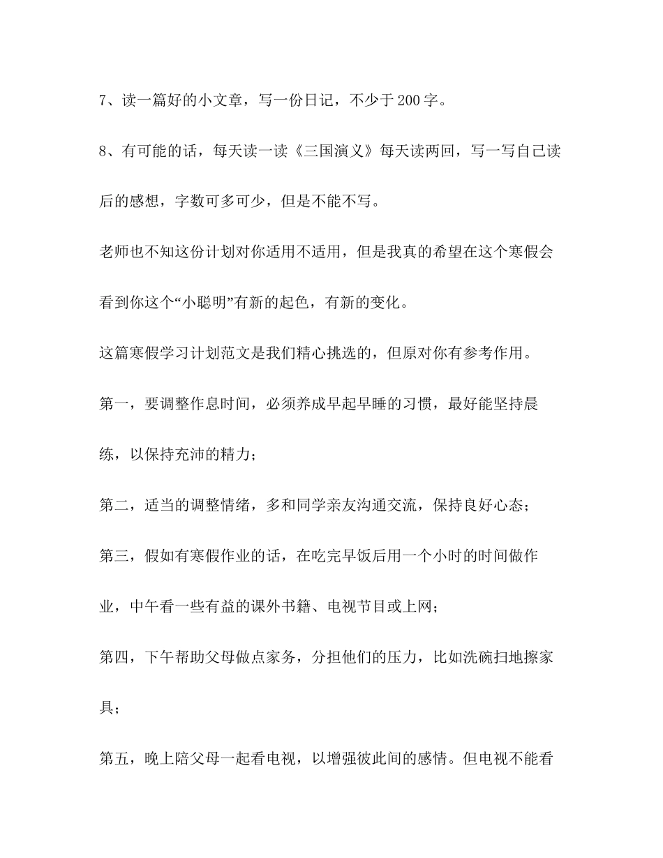 寒假学习计划（共4篇）_第2页