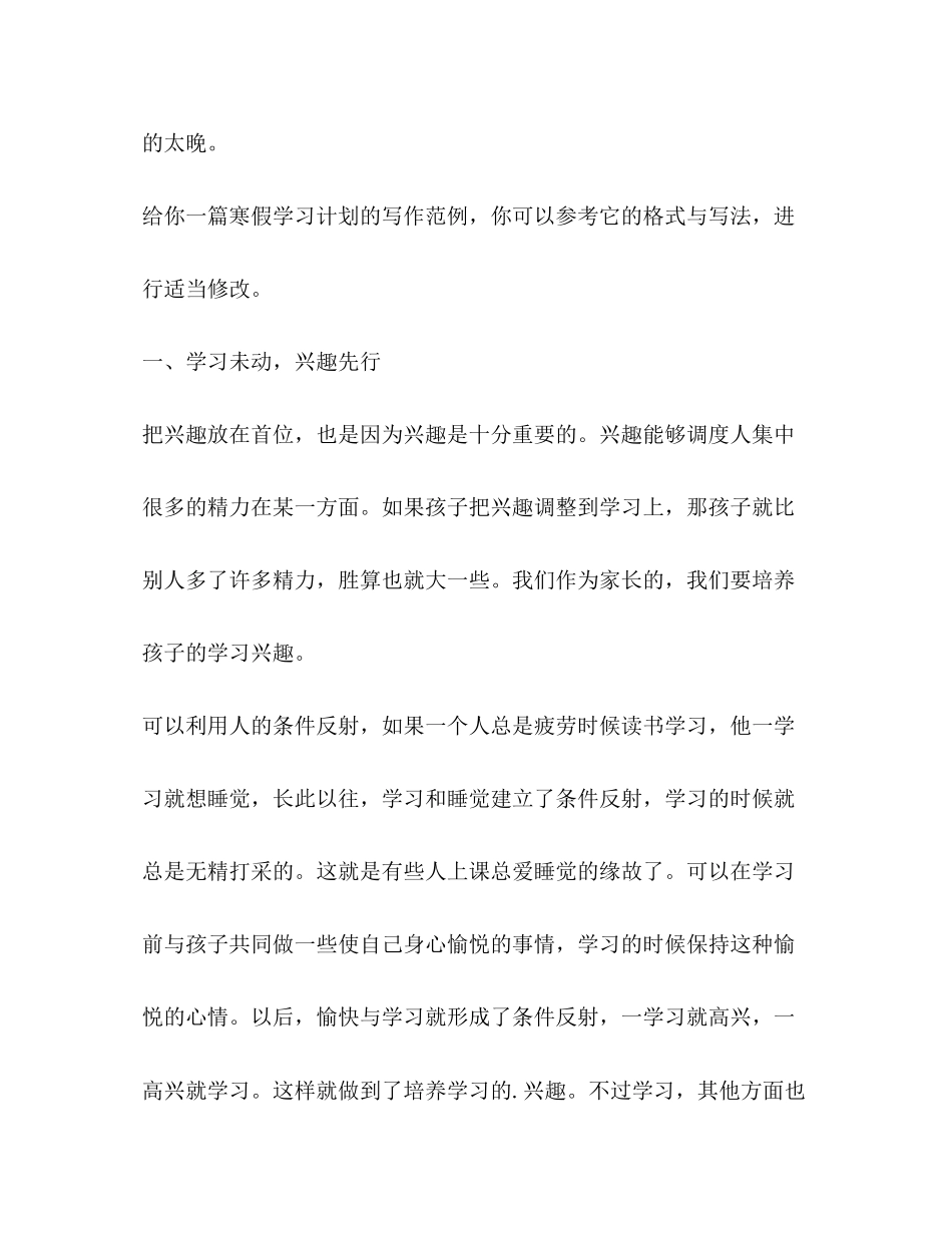 寒假学习计划（共4篇）_第3页