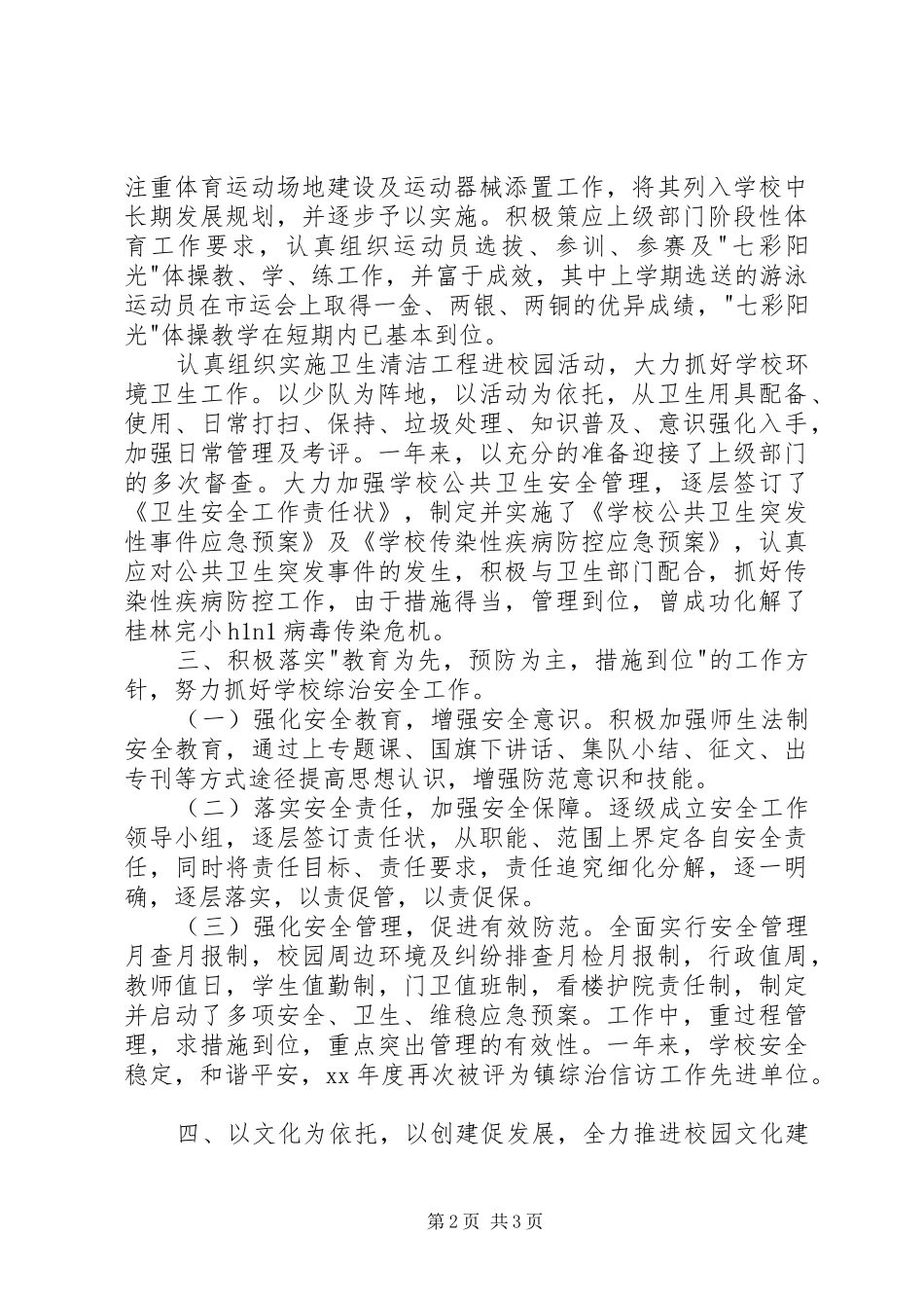 中心小学副校长年度述职报告_第2页
