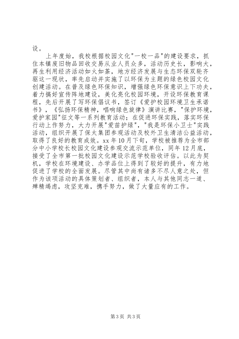 中心小学副校长年度述职报告_第3页