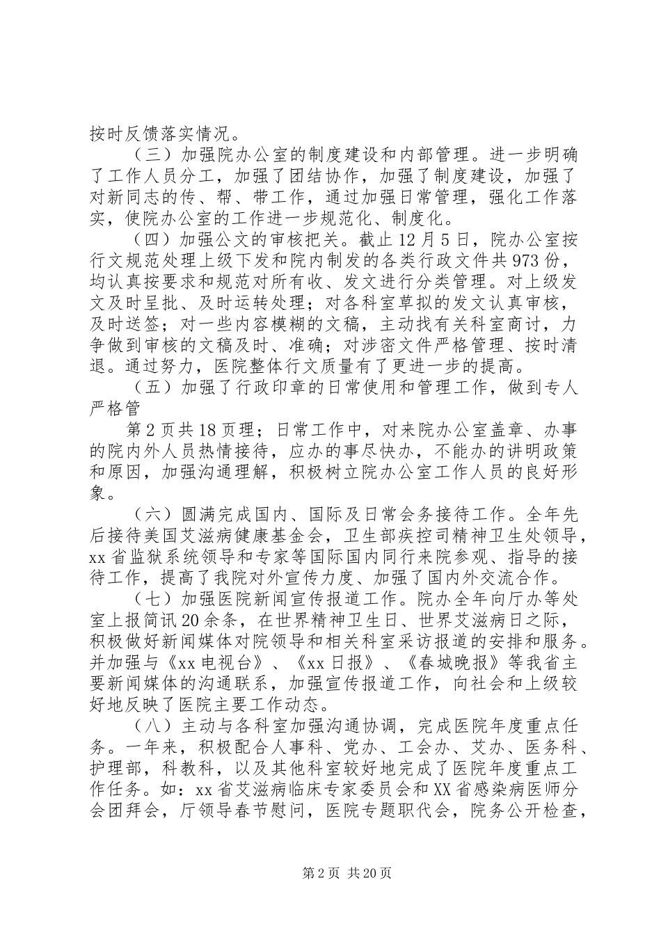 医院个人述职报告与医院作风整顿活动个人自查报告_第2页