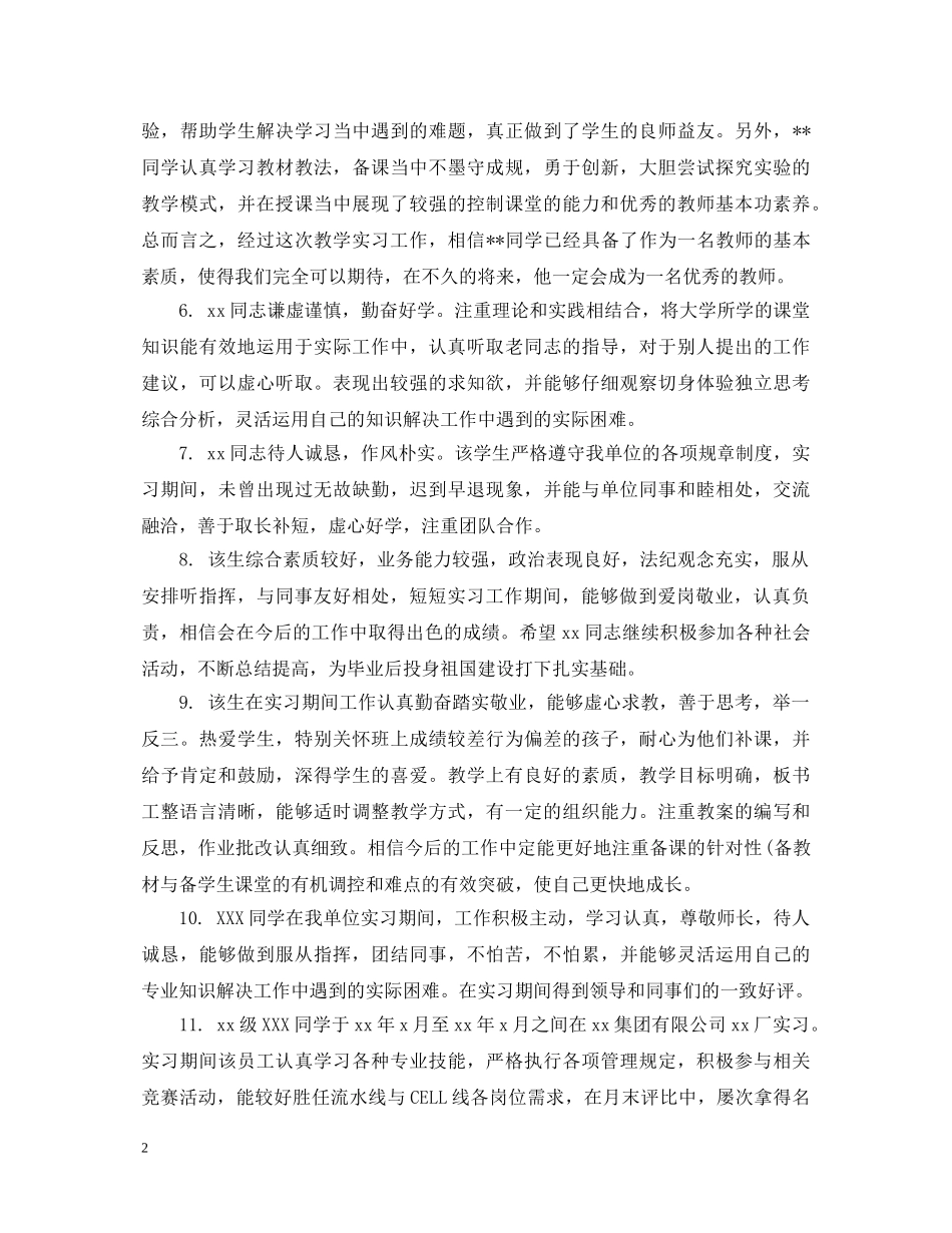 实习生单位评语及推荐意见 _第2页