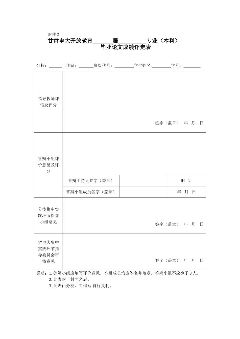 法学本科论文格式要求及封面表格(2)_第3页