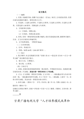 法学本科论文格式要求及封面表格(2)
