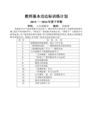 新理念下常规教学基本功达标训练计划