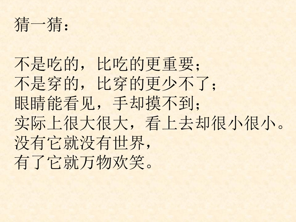 精品《太阳》课件_第2页