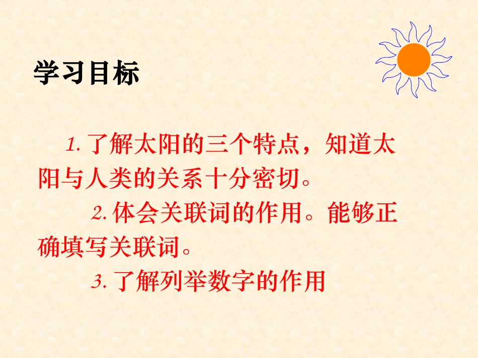 精品《太阳》课件_第3页