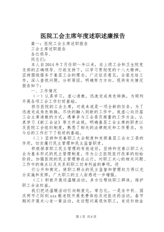 医院工会主席年度述职述廉报告