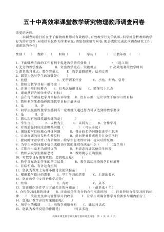 物理课堂教学实效性调查问卷