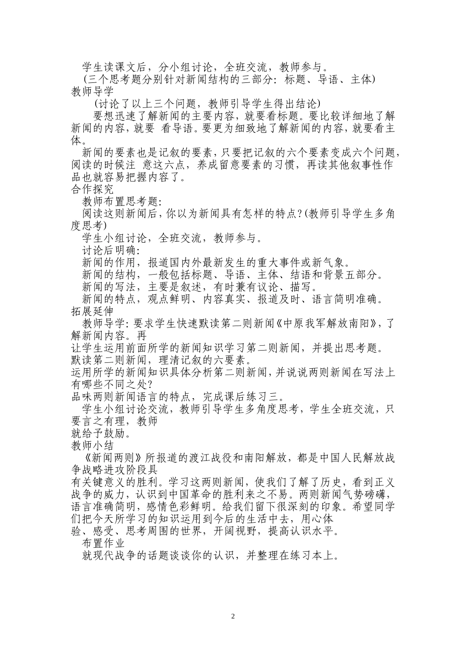 新闻两则教学设计_第2页