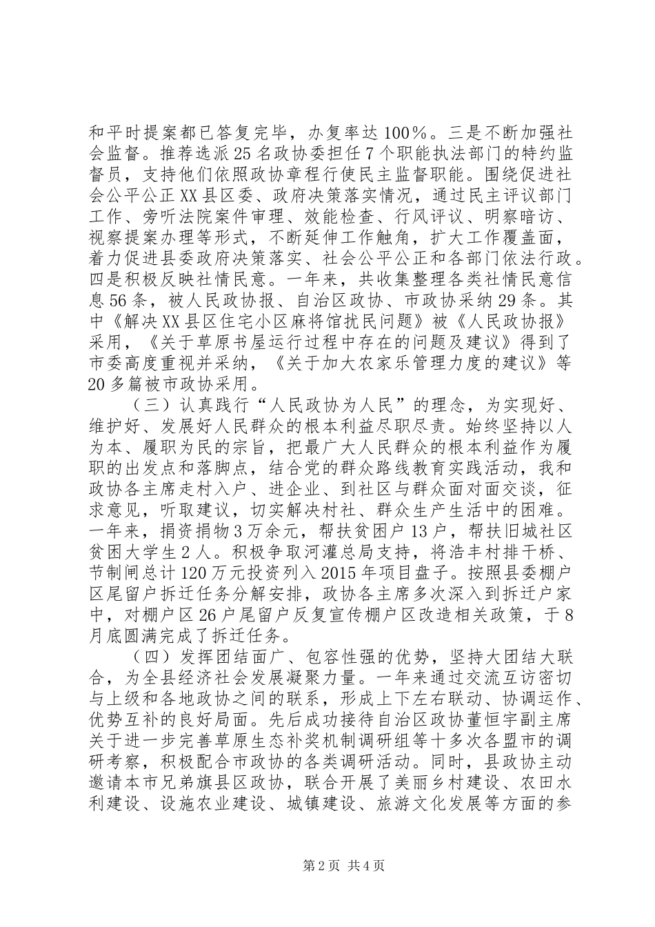 政协主席个人述职报告_第2页