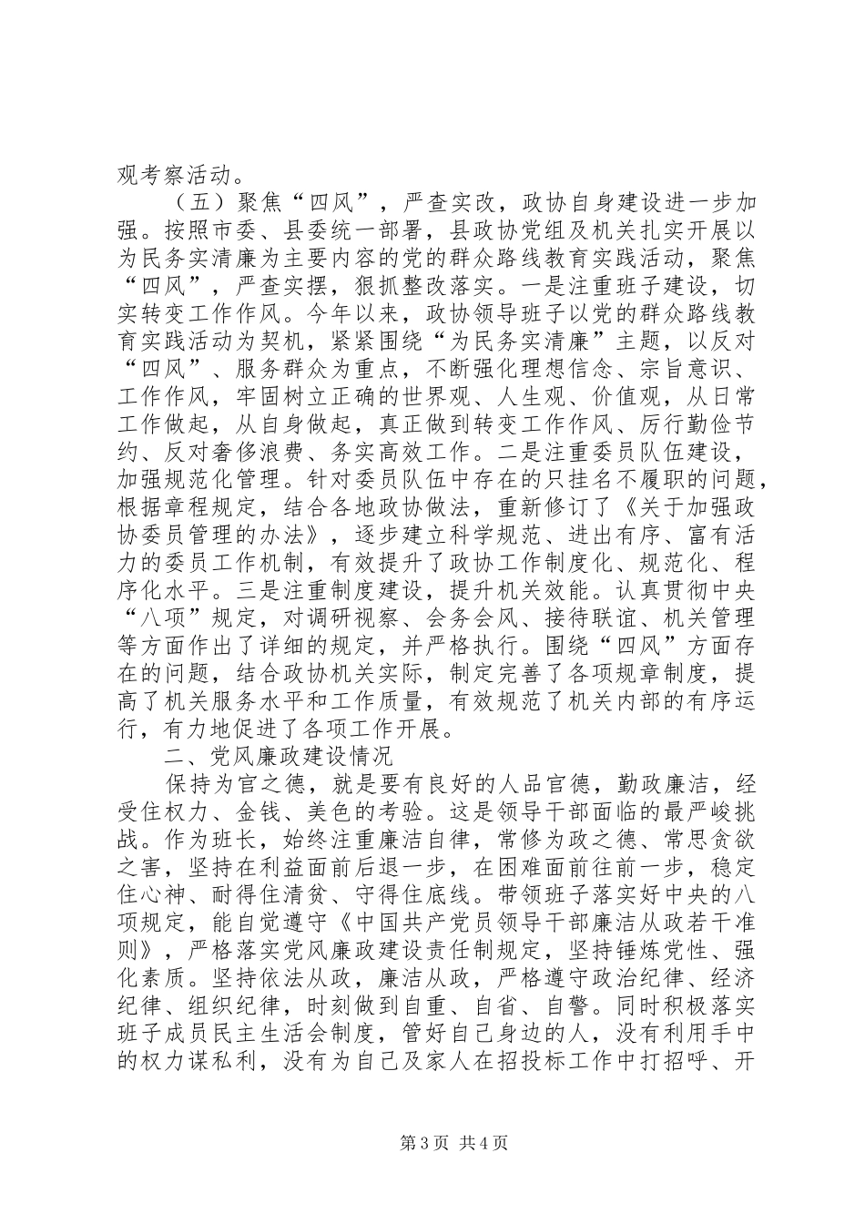 政协主席个人述职报告_第3页