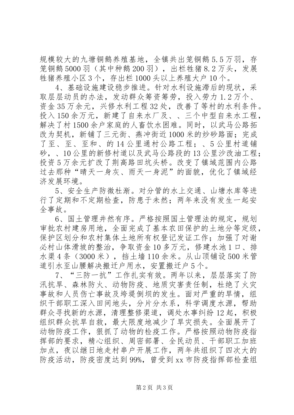 镇长年度个人述职汇报_第2页
