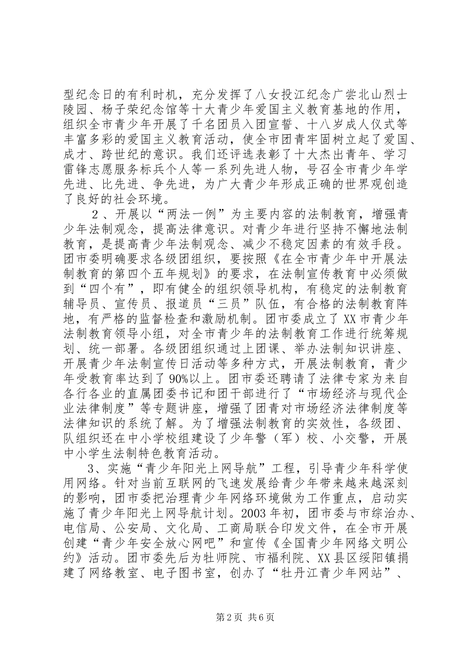有关社会治安综合治理成员单位工作的述职报告_第2页