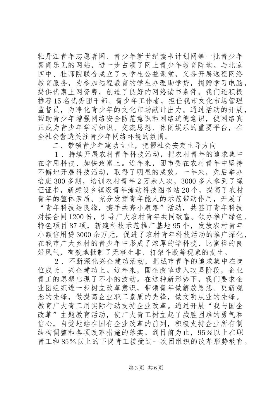 有关社会治安综合治理成员单位工作的述职报告_第3页