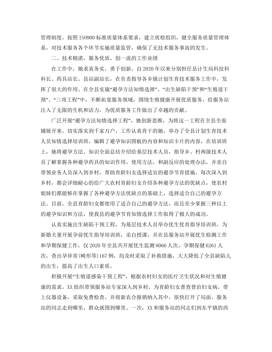 计划生育先进个人事迹材料_第2页