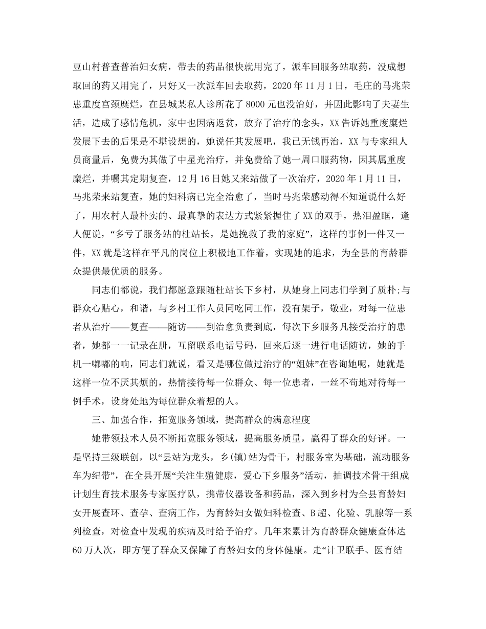 计划生育先进个人事迹材料_第3页